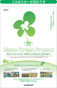 ЃubNbg ubNbg̃ubNIt BOOKOFF CNO[vWFNg Make Green Project |X^[